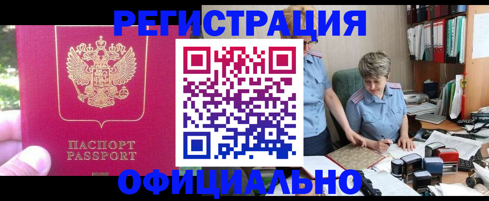 прописка для работы в Нижневартовске