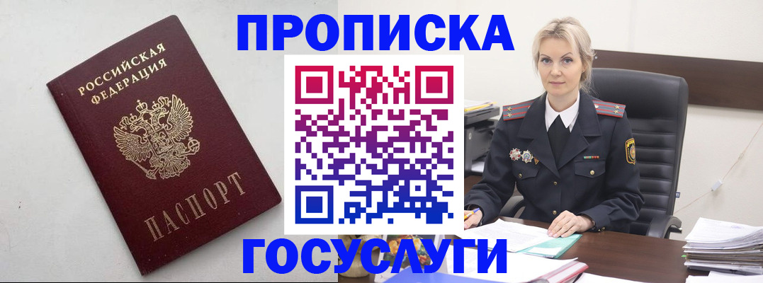 прописка штамп в Нижневартовске