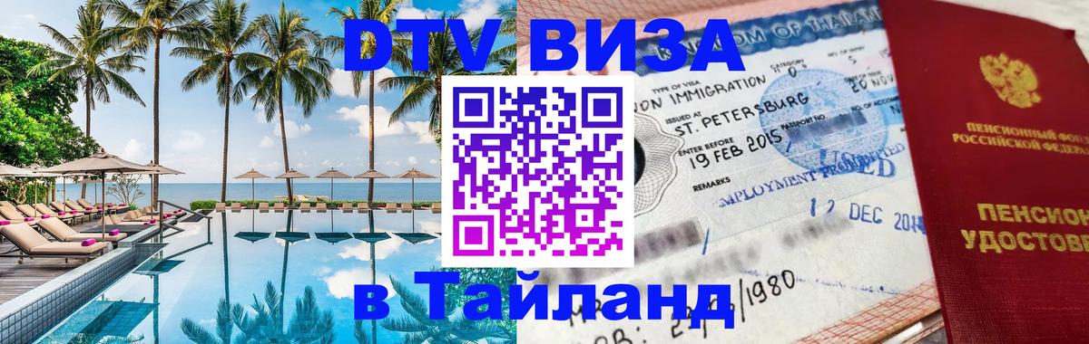 Оформление DTV визы под ключ: стоимость и тарифы, только загранпаспорт - 03.10.2025 